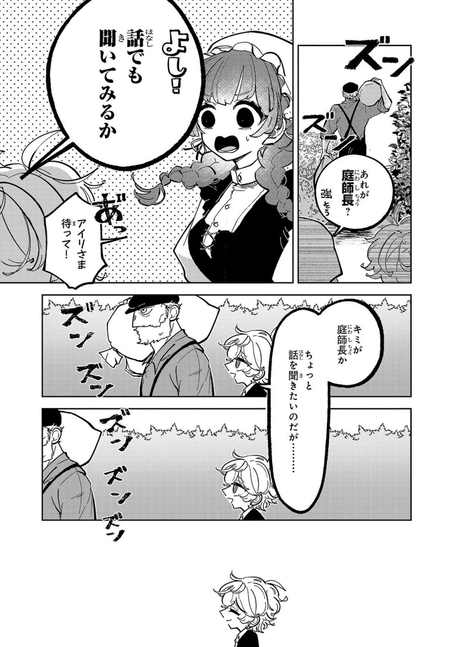 女男爵の庭師 第4話 - Trang 10