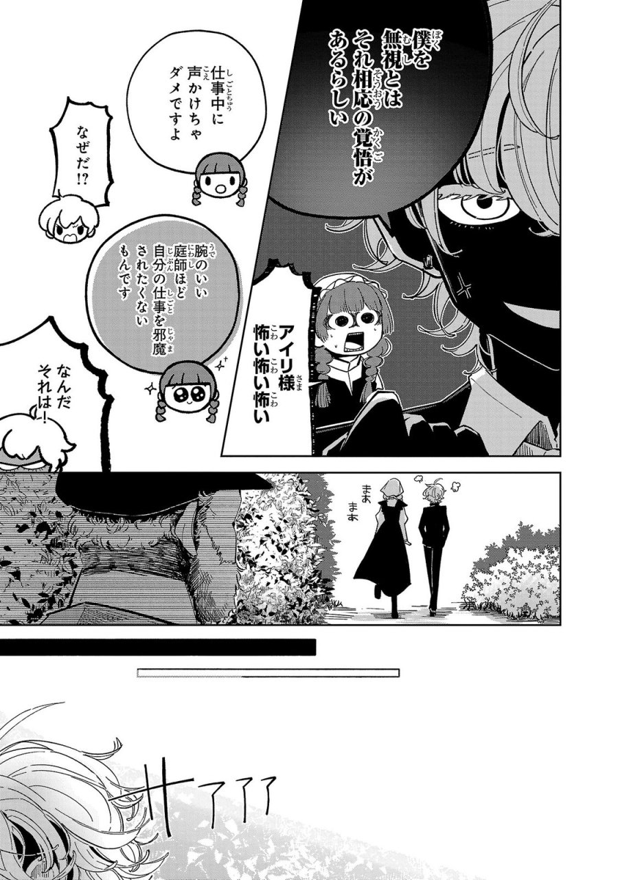 女男爵の庭師 第4話 - Trang 11
