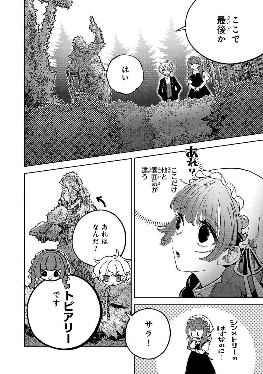 女男爵の庭師 第4話 - Trang 12