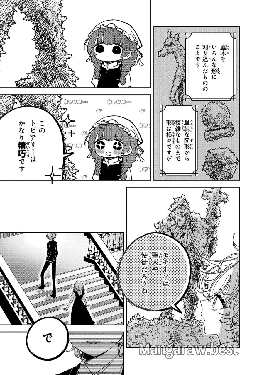 女男爵の庭師 第4話 - Trang 13