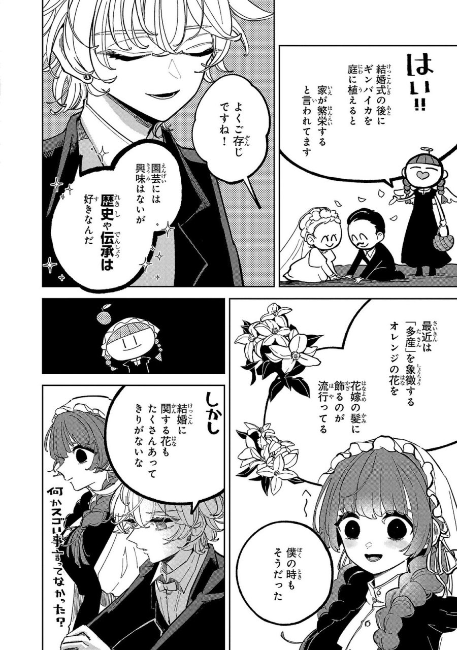 女男爵の庭師 第4話 - Trang 16