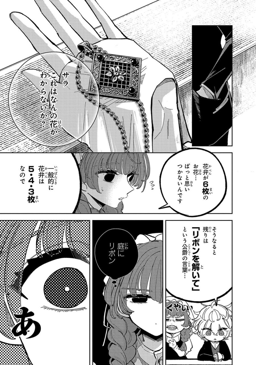 女男爵の庭師 第4話 - Trang 17