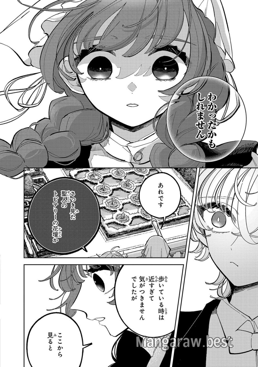 女男爵の庭師 第4話 - Trang 18