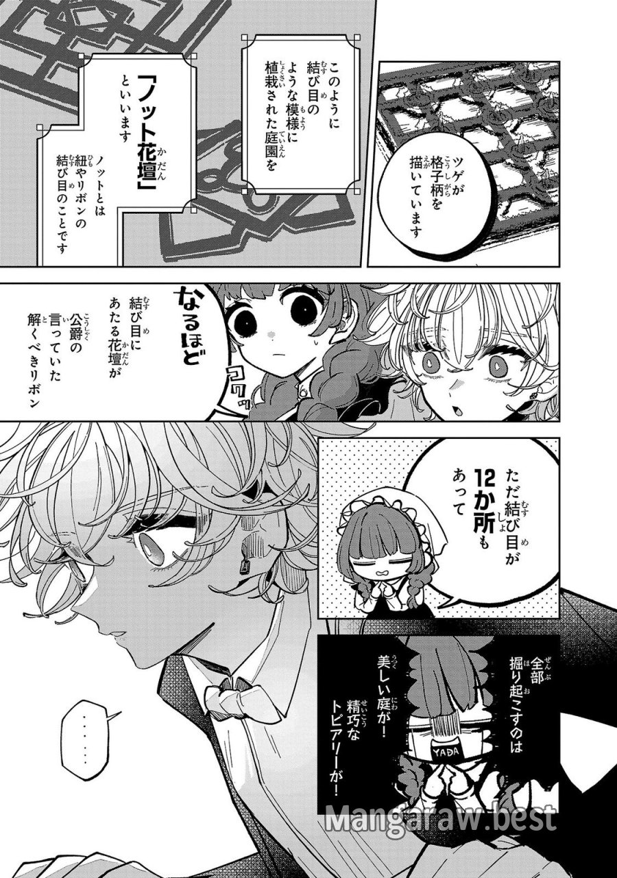 女男爵の庭師 第4話 - Trang 19