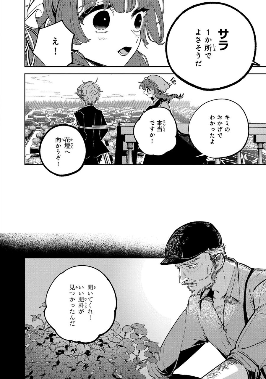 女男爵の庭師 第4話 - Trang 20