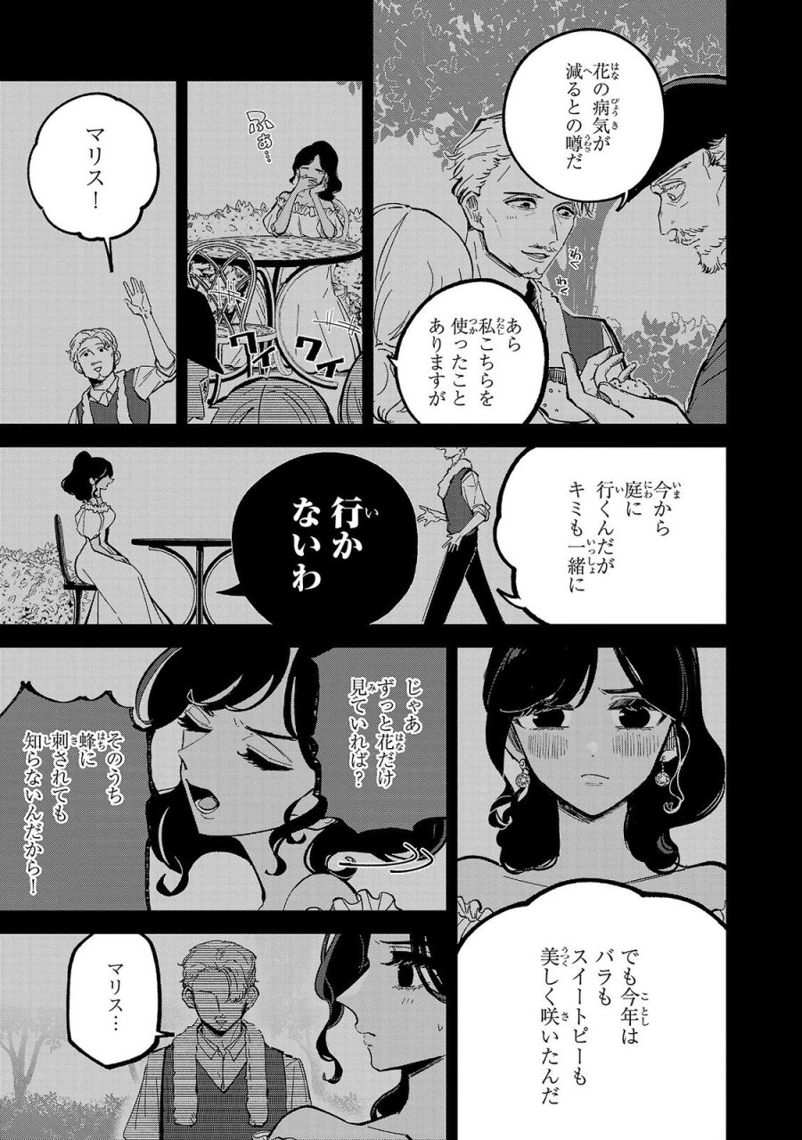 女男爵の庭師 第4話 - Trang 21