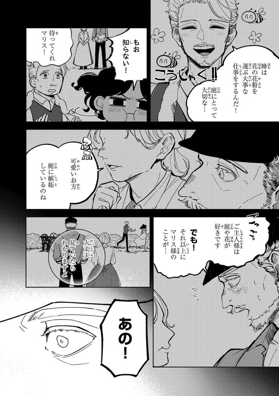 女男爵の庭師 第4話 - Trang 22