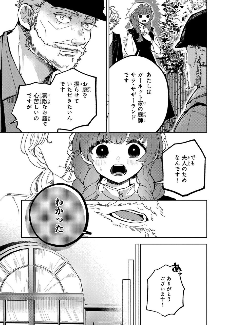 女男爵の庭師 第4話 - Trang 23