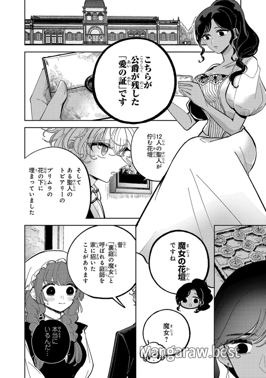 女男爵の庭師 第4話 - Trang 24