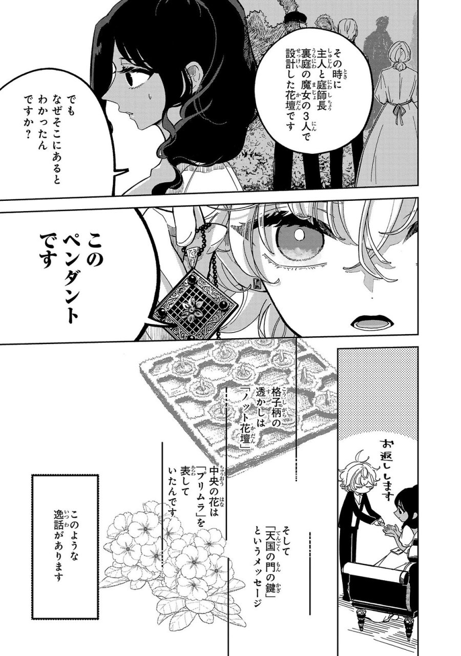 女男爵の庭師 第4話 - Trang 25