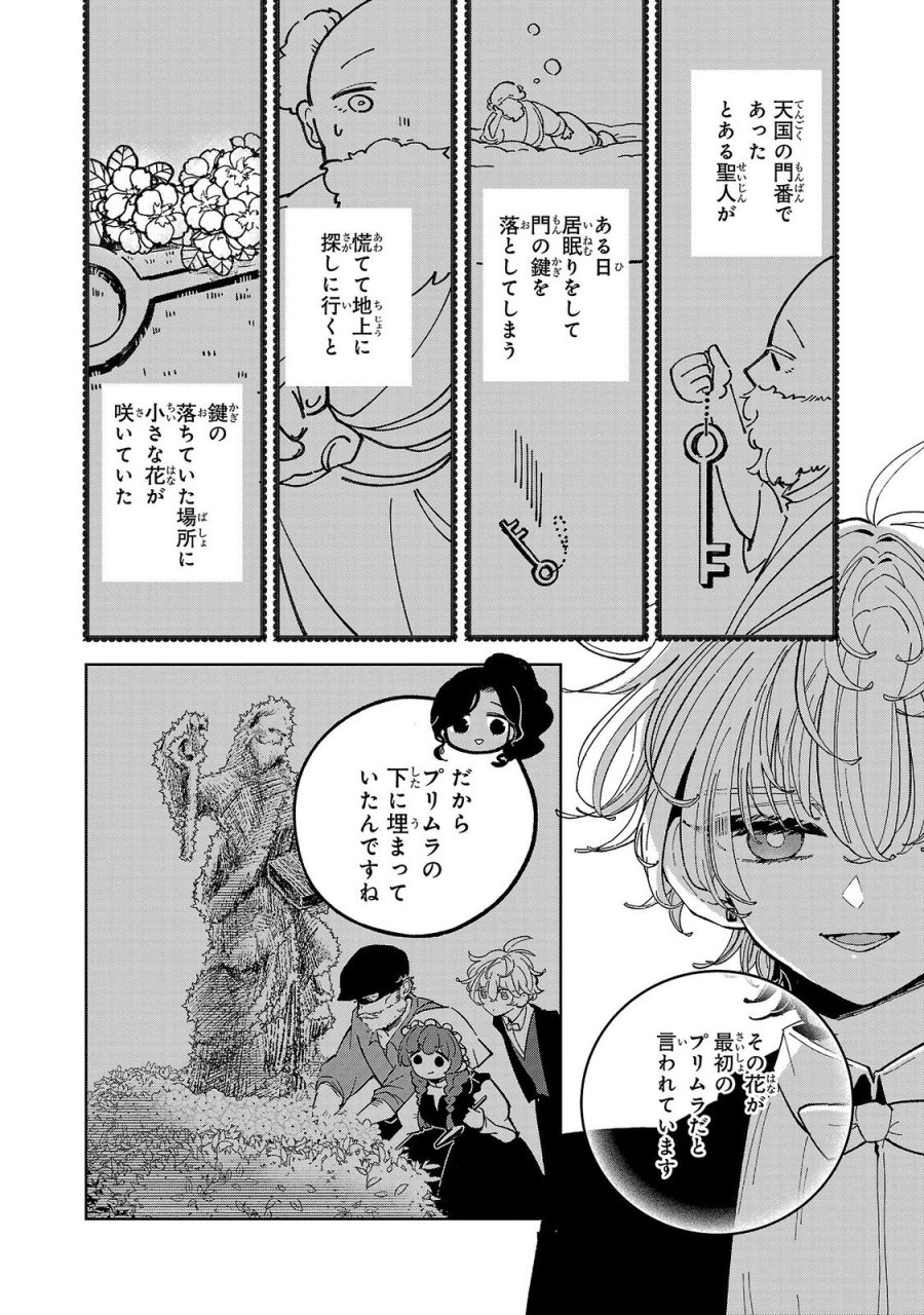 女男爵の庭師 第4話 - Trang 26