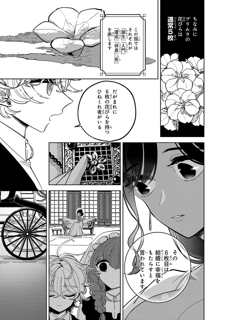 女男爵の庭師 第4話 - Trang 27