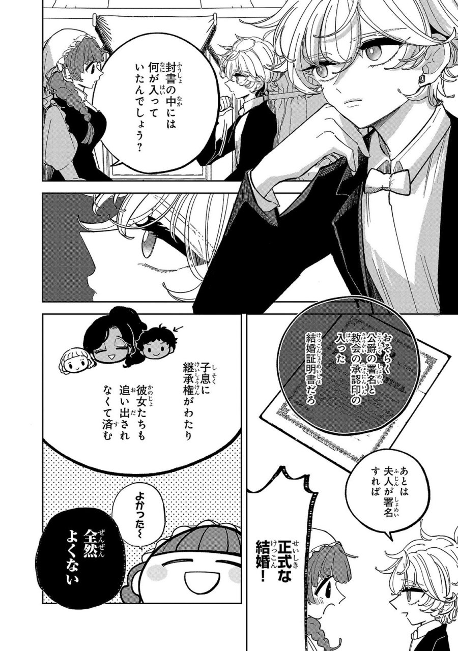 女男爵の庭師 第4話 - Trang 28