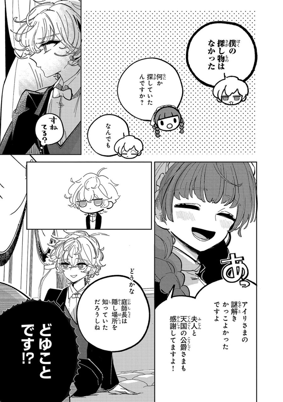 女男爵の庭師 第4話 - Trang 29