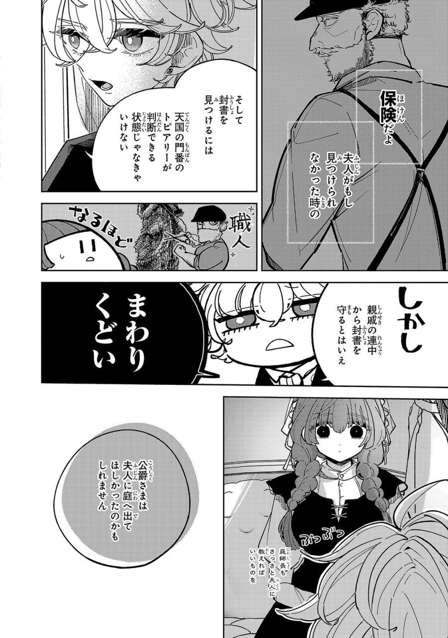 女男爵の庭師 第4話 - Trang 30