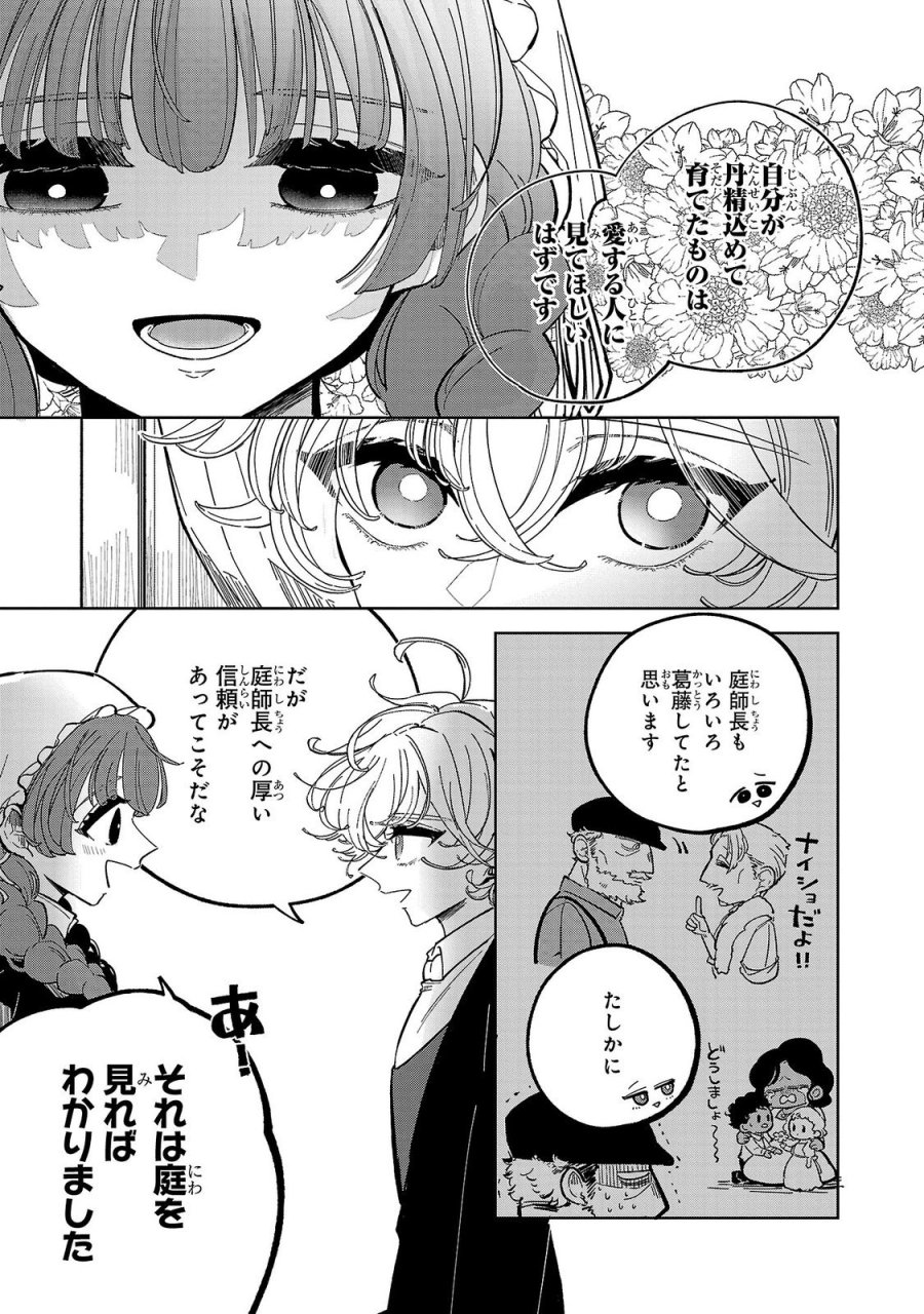 女男爵の庭師 第4話 - Trang 31