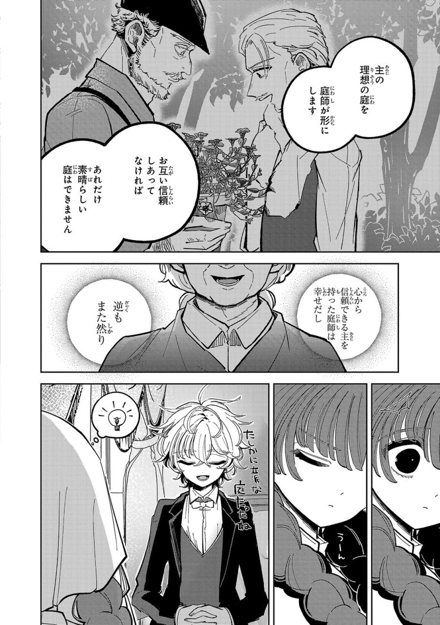 女男爵の庭師 第4話 - Trang 32