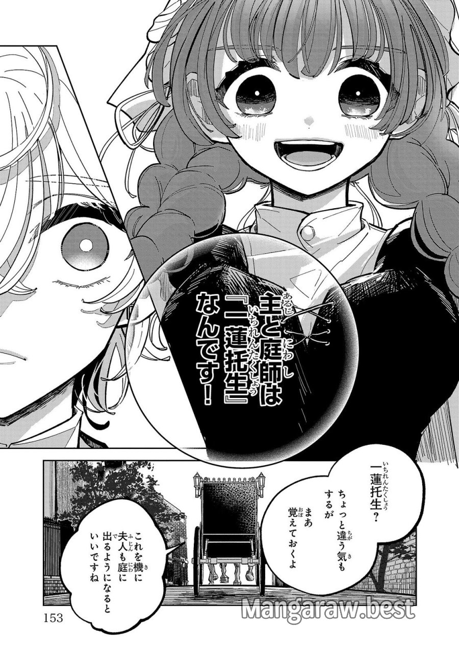 女男爵の庭師 第4話 - Trang 33