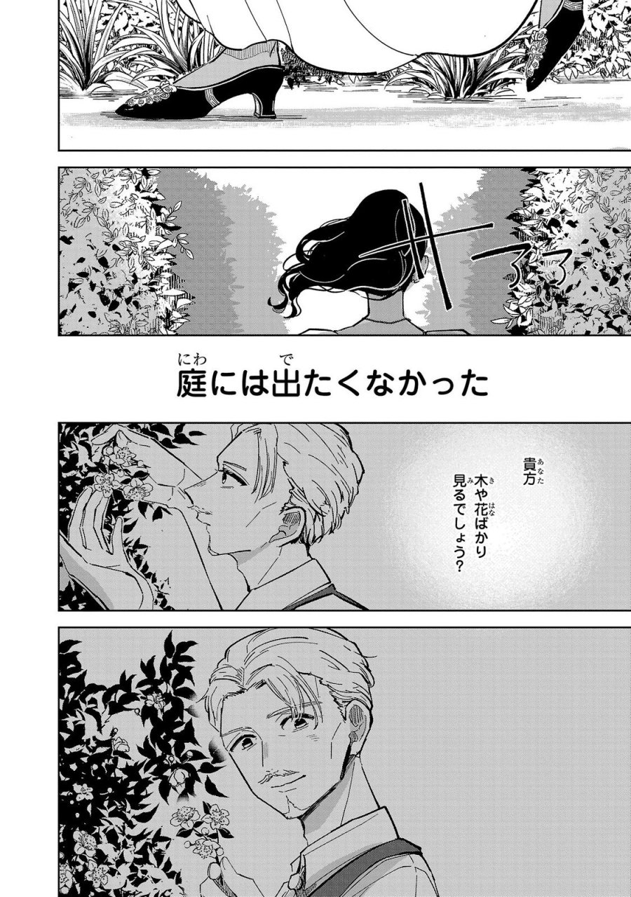 女男爵の庭師 第4話 - Trang 34