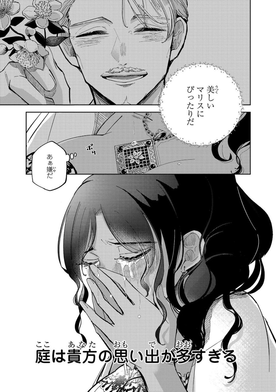 女男爵の庭師 第4話 - Trang 35