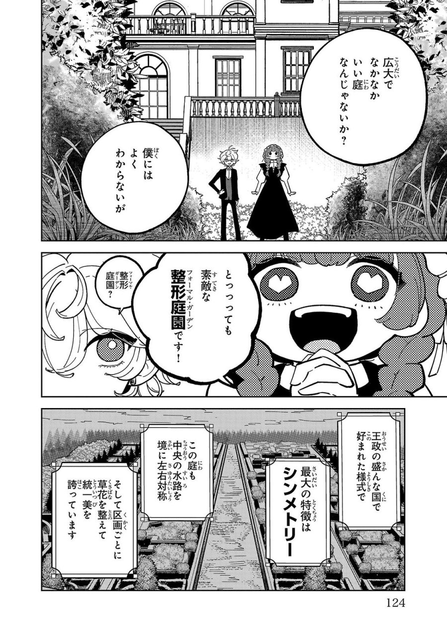 女男爵の庭師 第4話 - Trang 4