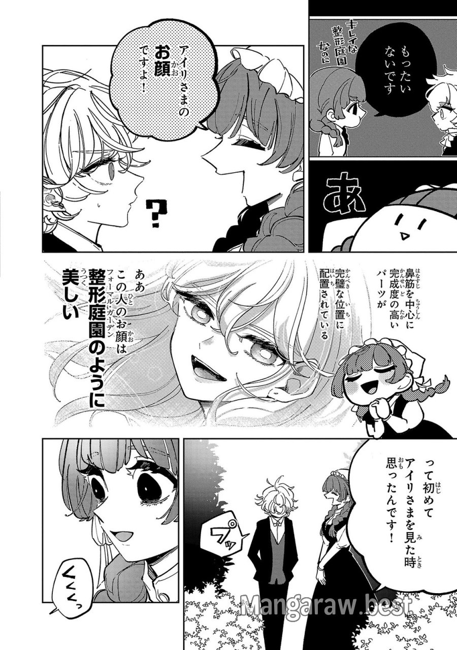 女男爵の庭師 第4話 - Trang 6