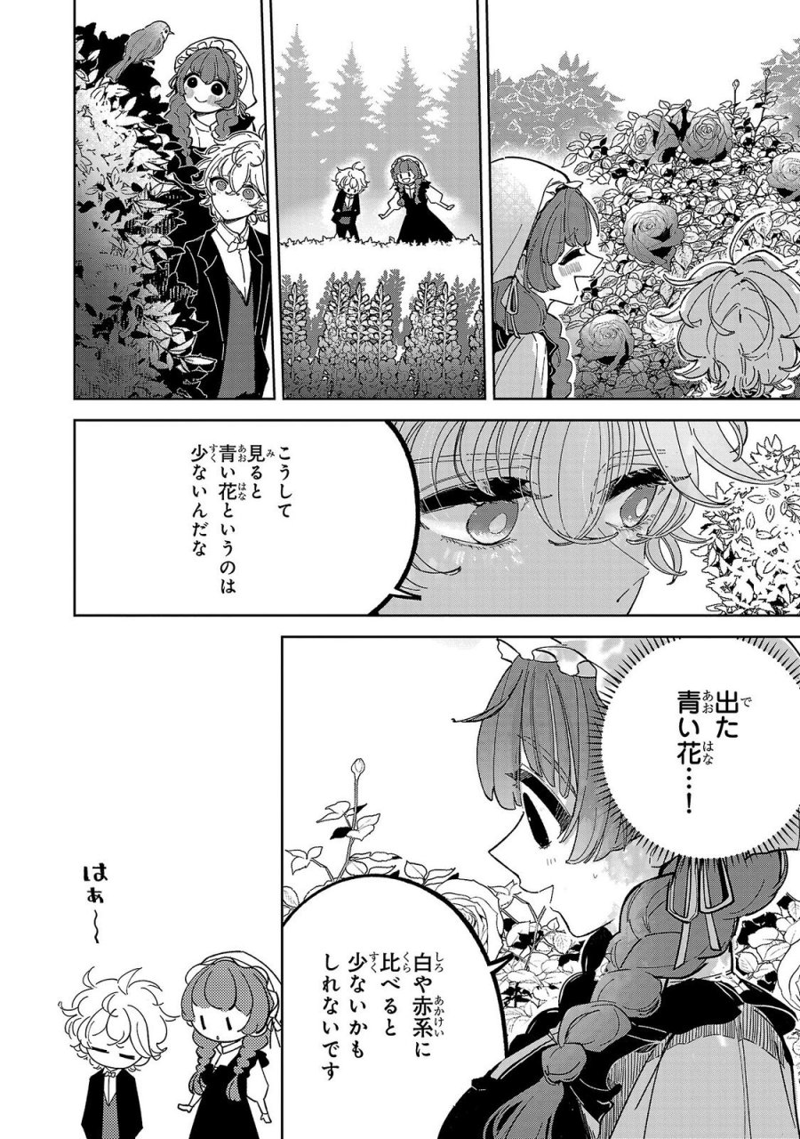 女男爵の庭師 第4話 - Trang 8