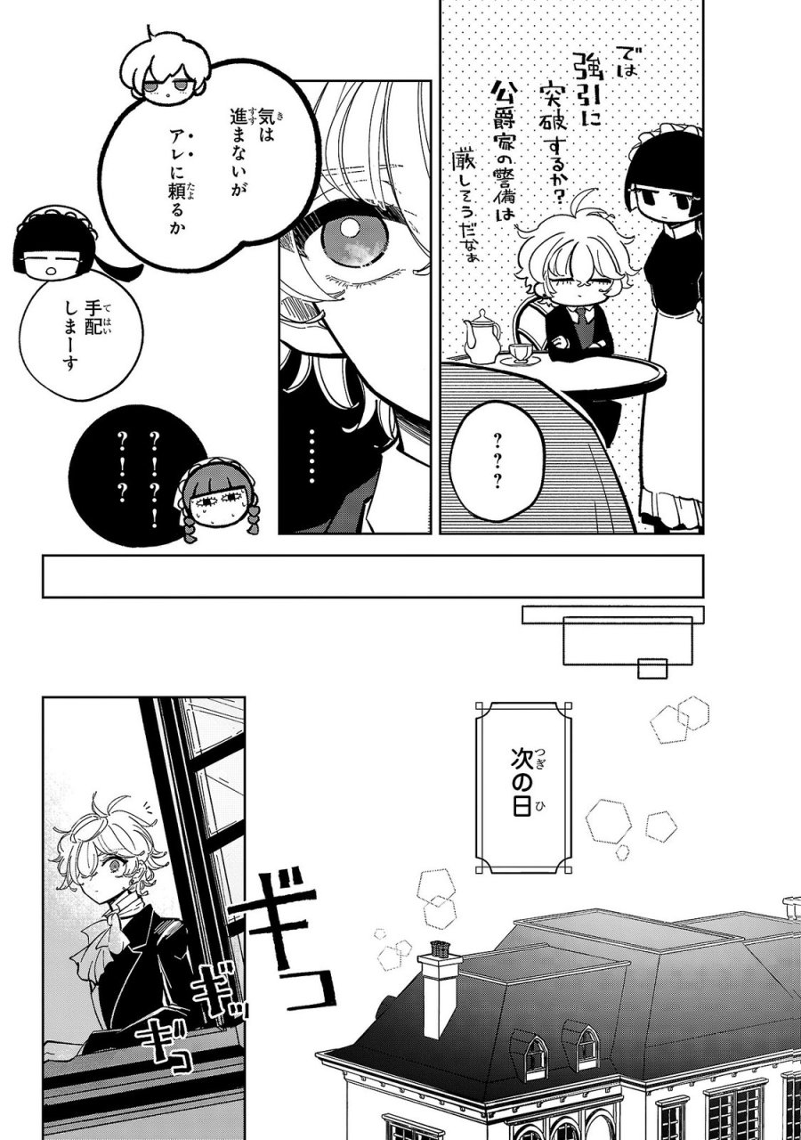 女男爵の庭師 第5話 - Trang 10