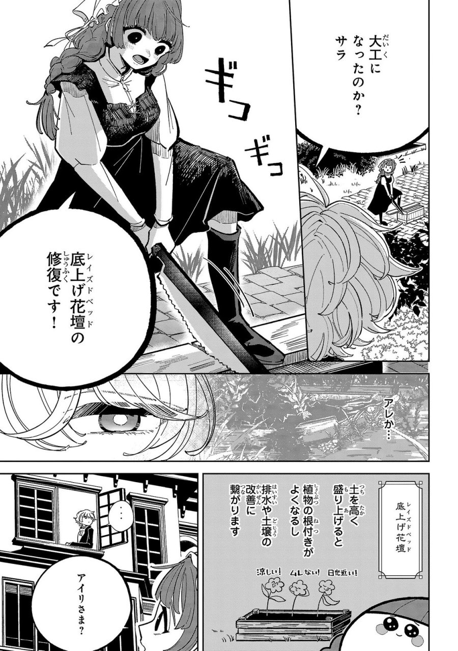 女男爵の庭師 第5話 - Trang 11