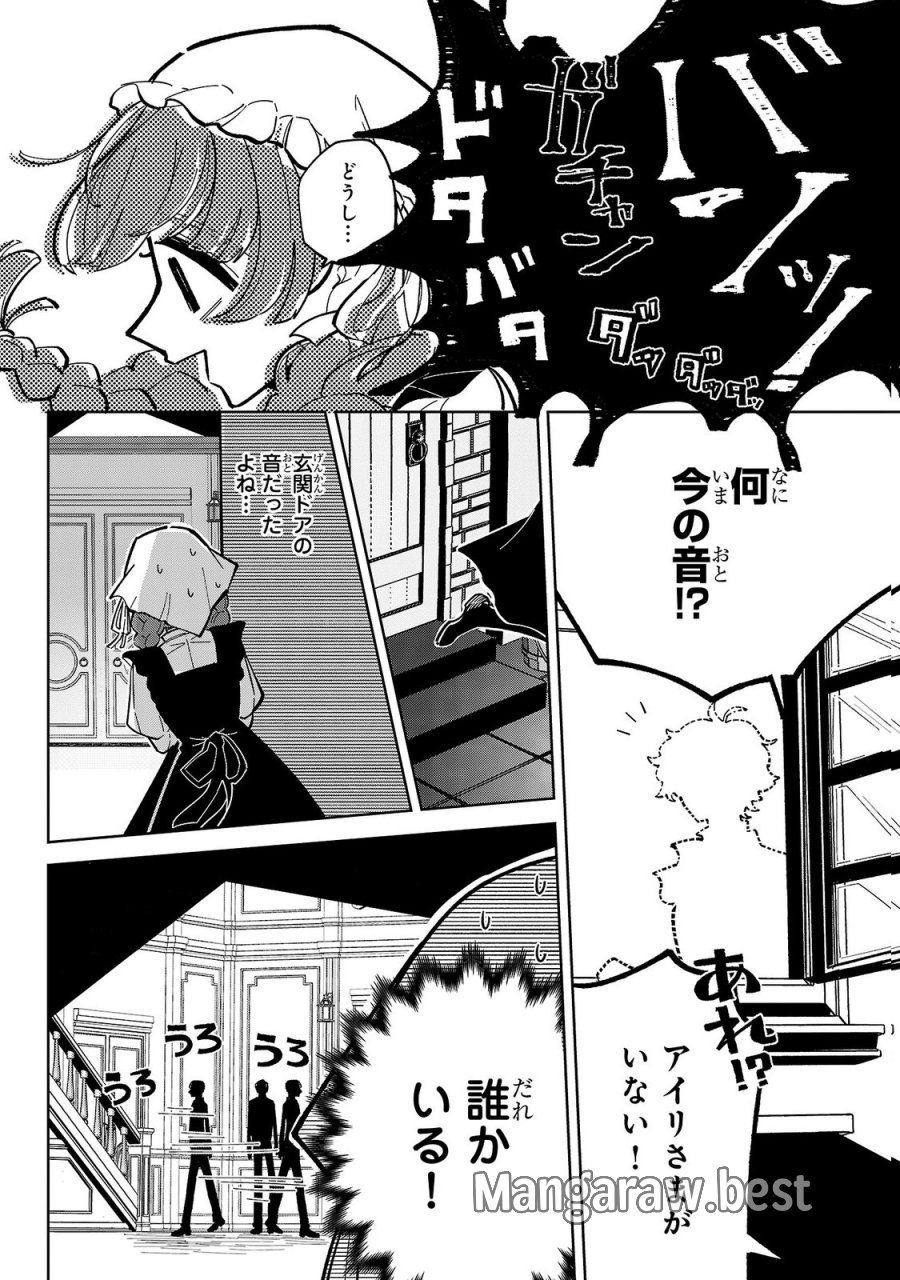 女男爵の庭師 第5話 - Trang 12