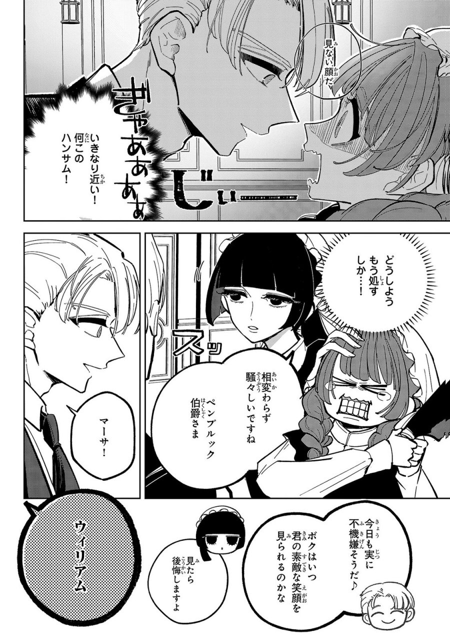 女男爵の庭師 第5話 - Trang 14
