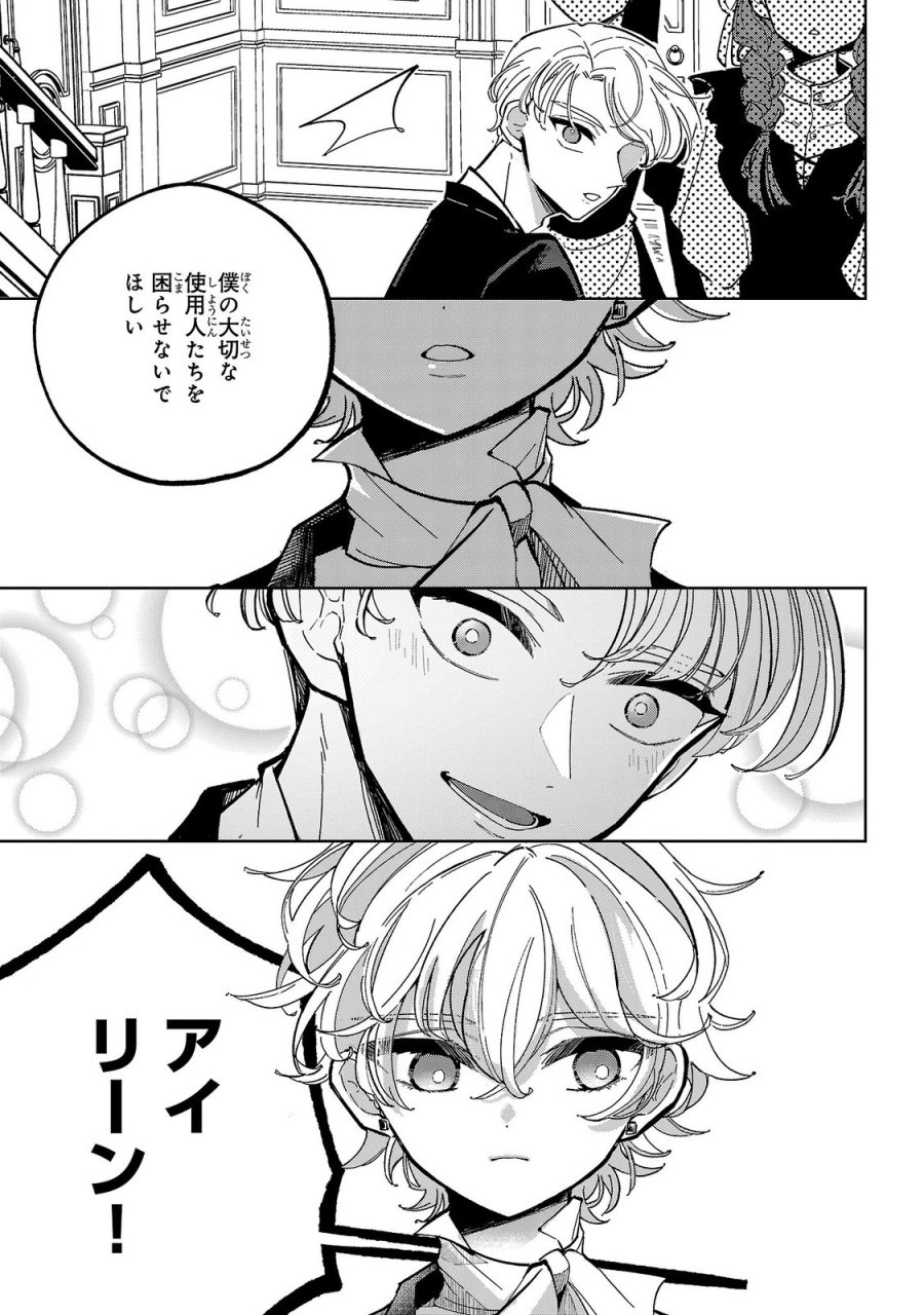 女男爵の庭師 第5話 - Trang 15