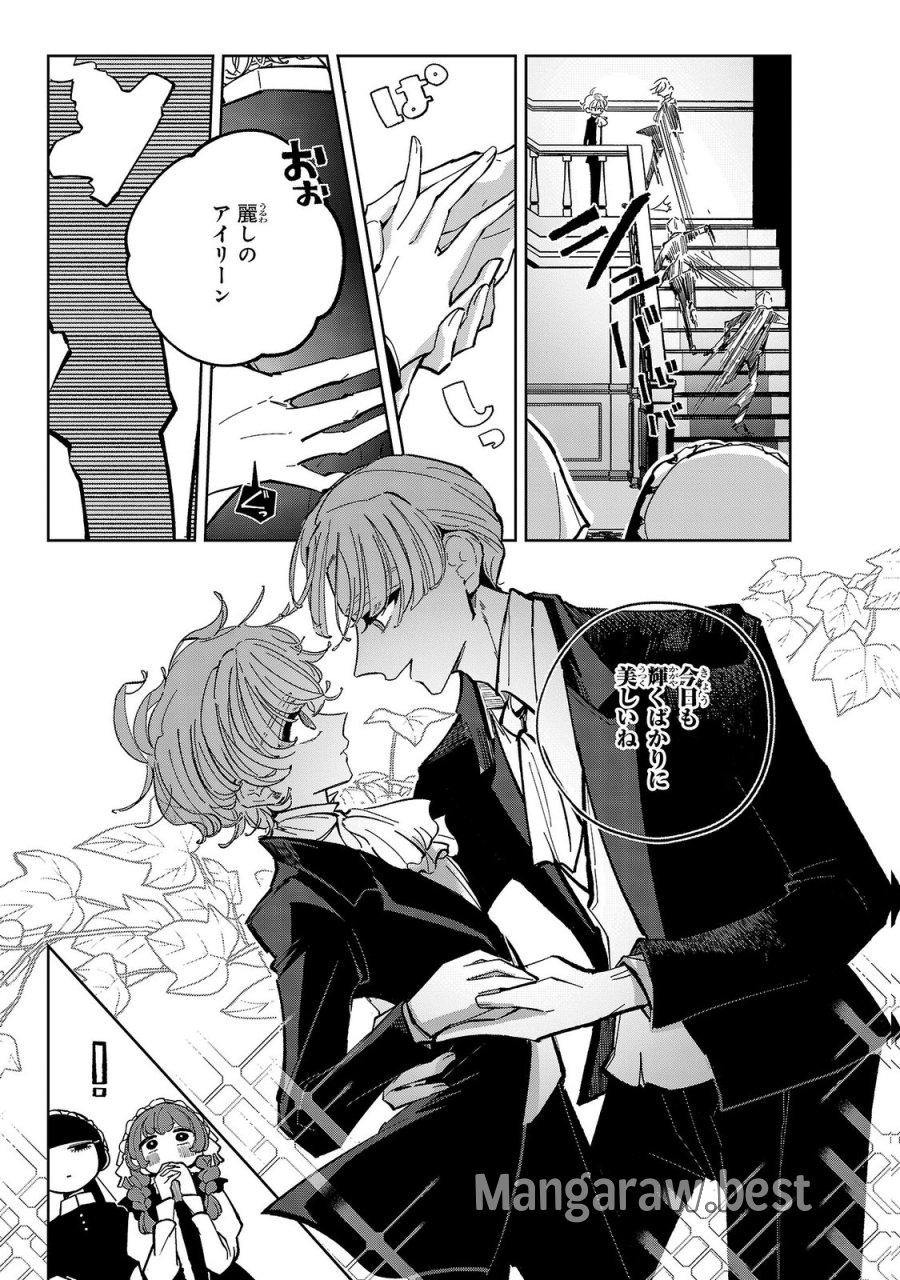 女男爵の庭師 第5話 - Trang 16