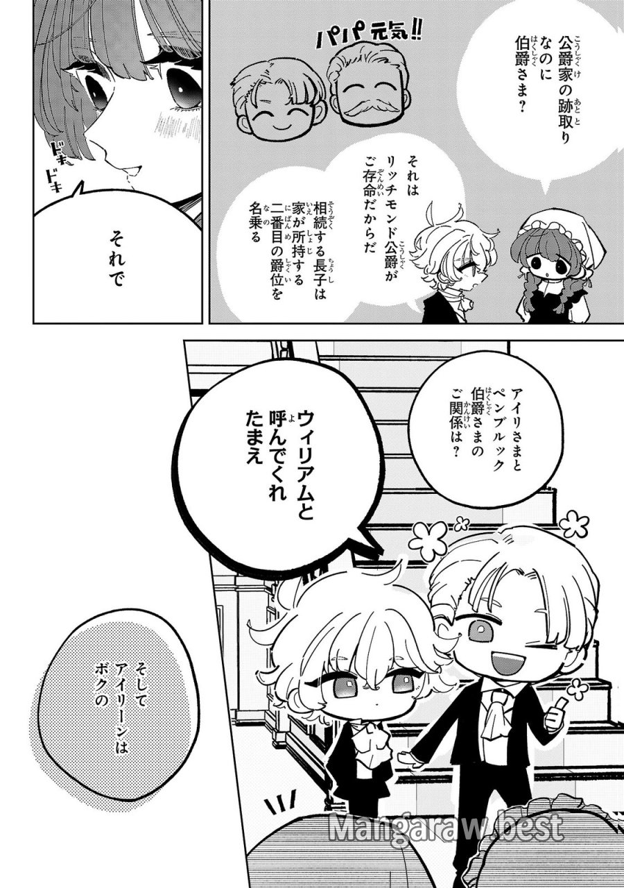 女男爵の庭師 第5話 - Trang 18