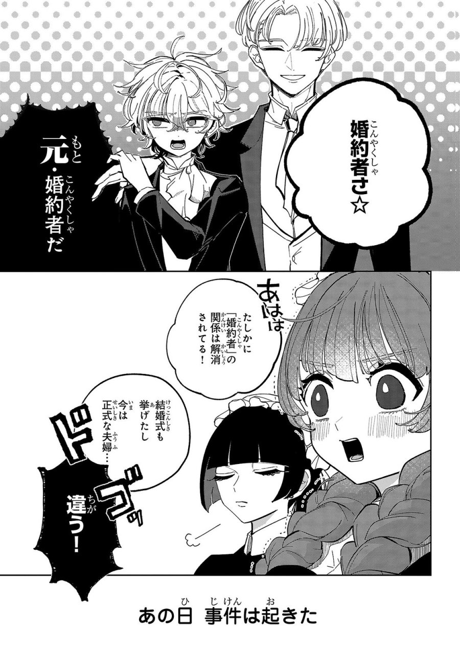 女男爵の庭師 第5話 - Trang 19