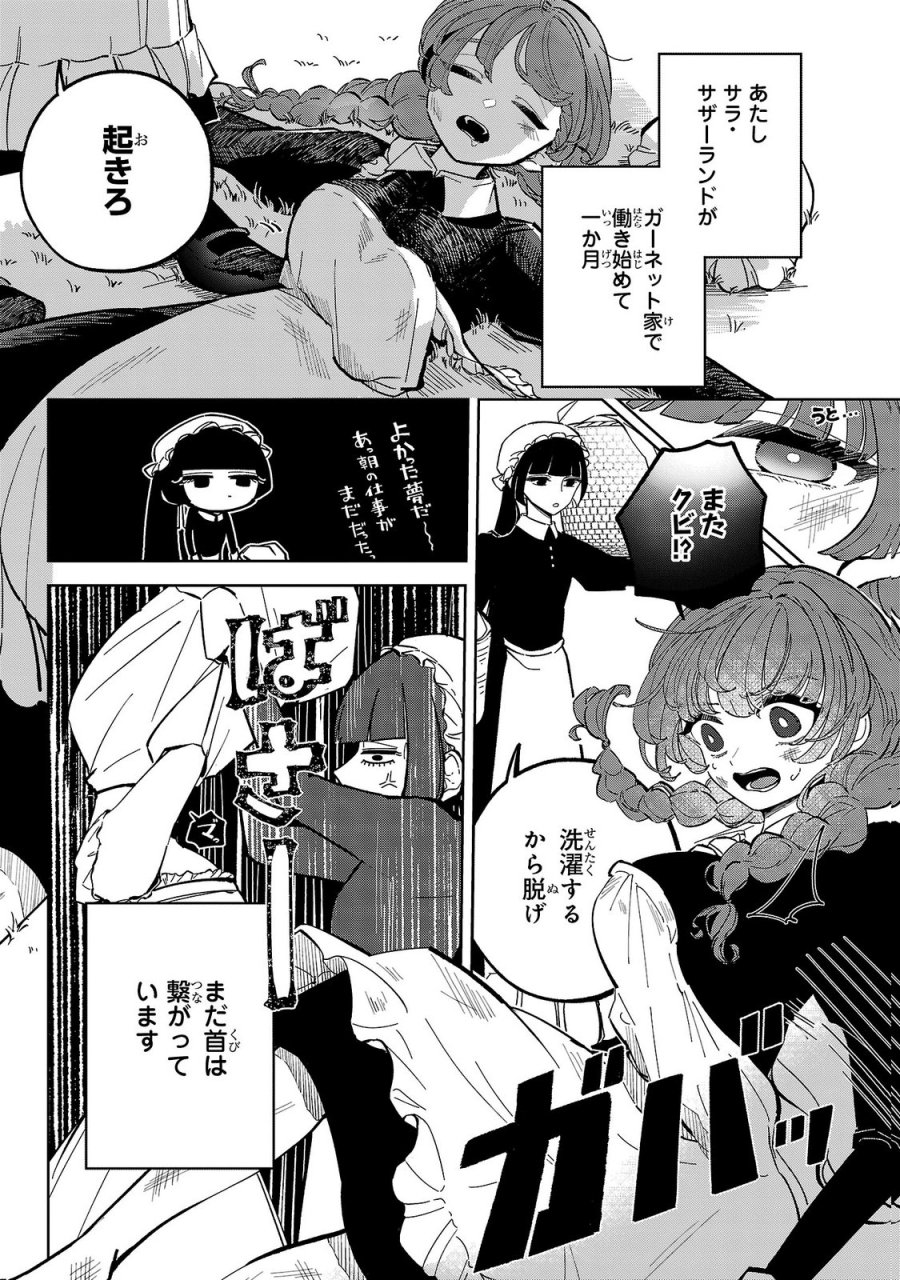 女男爵の庭師 第5話 - Trang 2