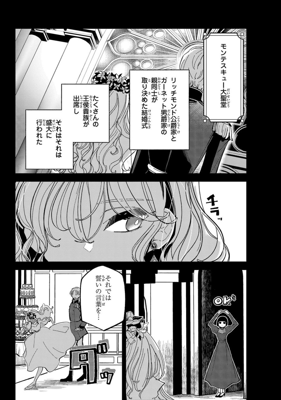女男爵の庭師 第5話 - Trang 20