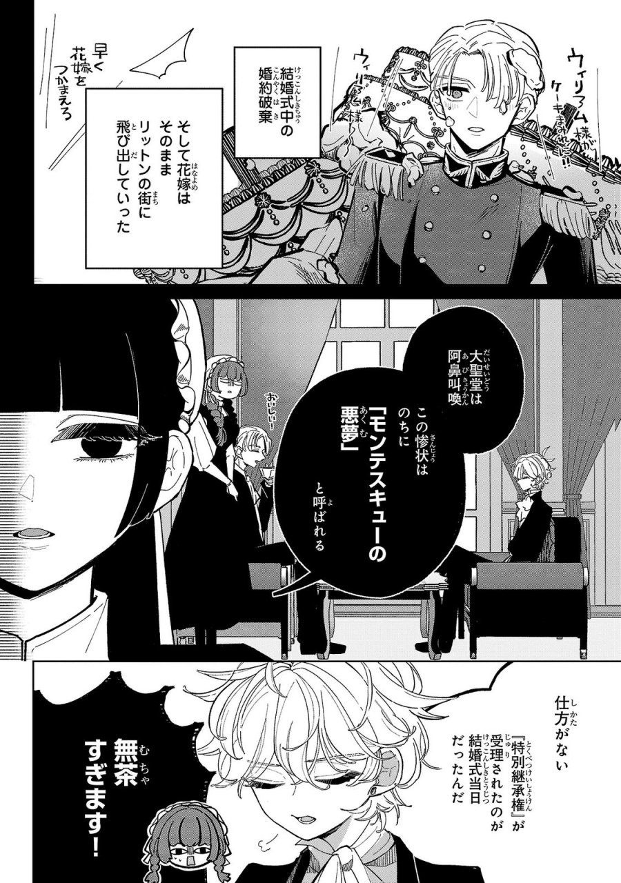 女男爵の庭師 第5話 - Trang 22