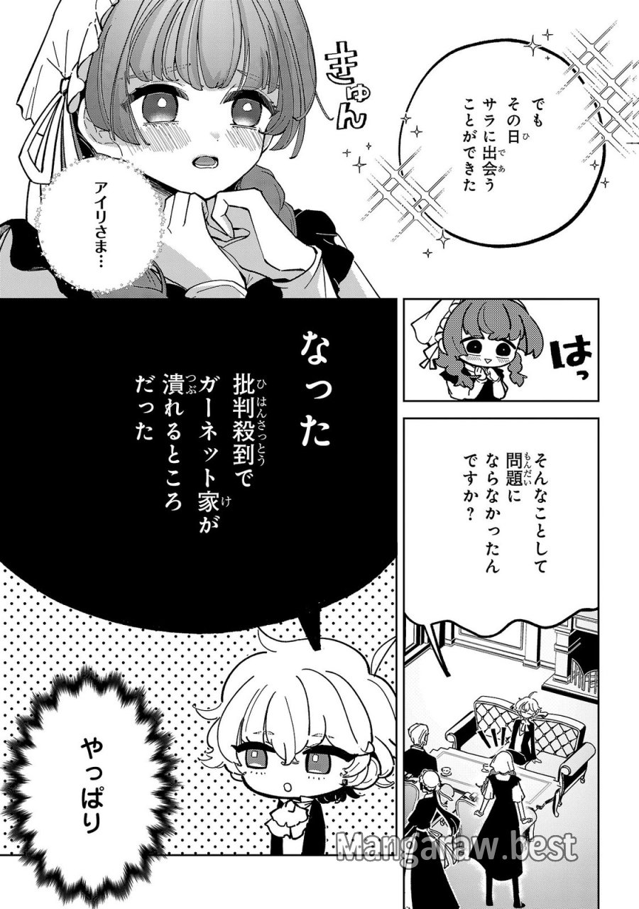 女男爵の庭師 第5話 - Trang 23