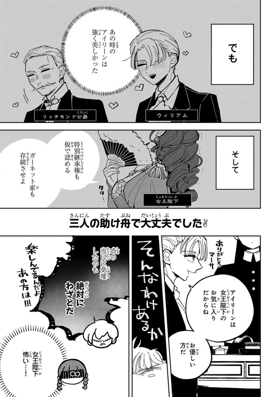 女男爵の庭師 第5話 - Trang 24