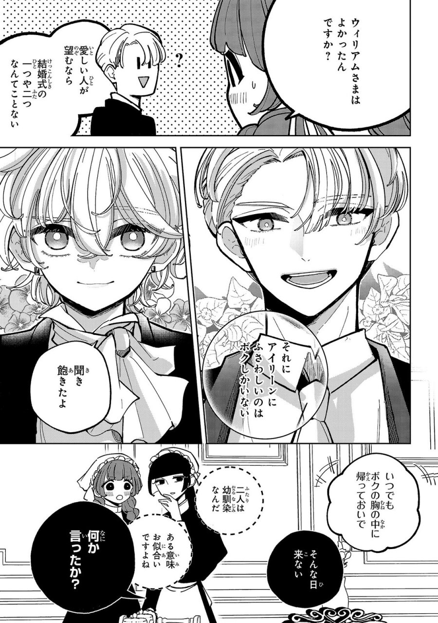 女男爵の庭師 第5話 - Trang 25