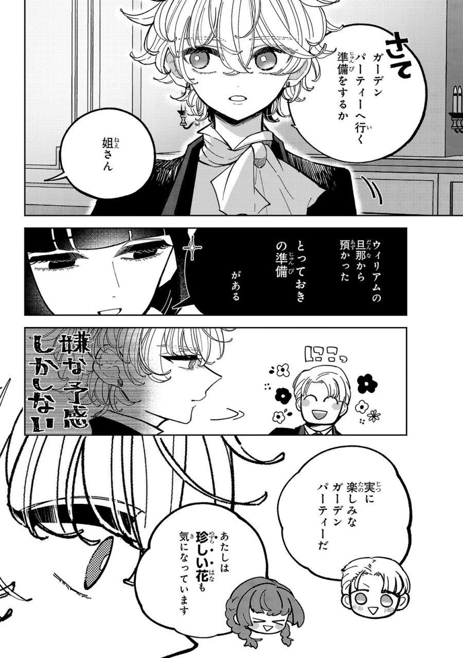 女男爵の庭師 第5話 - Trang 26