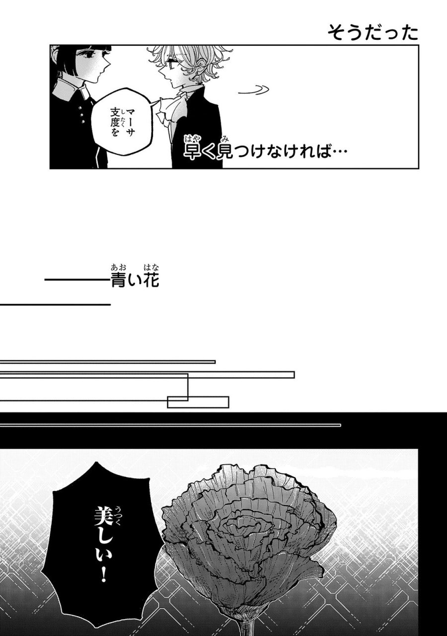 女男爵の庭師 第5話 - Trang 27