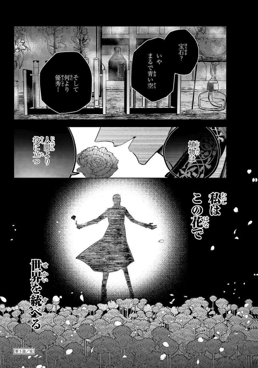 女男爵の庭師 第5話 - Trang 28