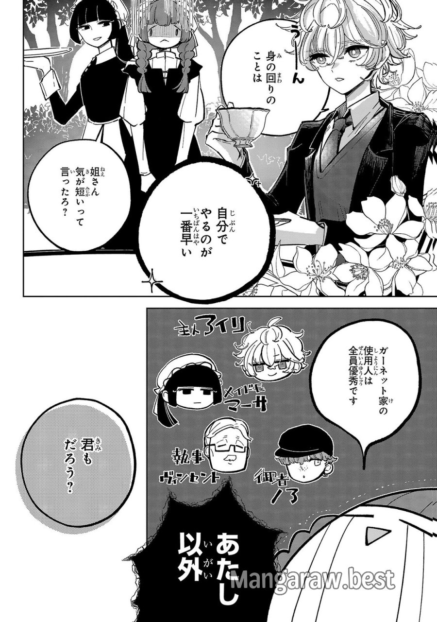 女男爵の庭師 第5話 - Trang 4
