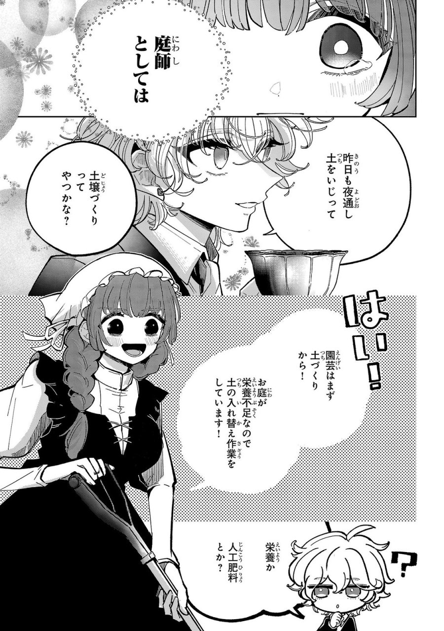 女男爵の庭師 第5話 - Trang 5