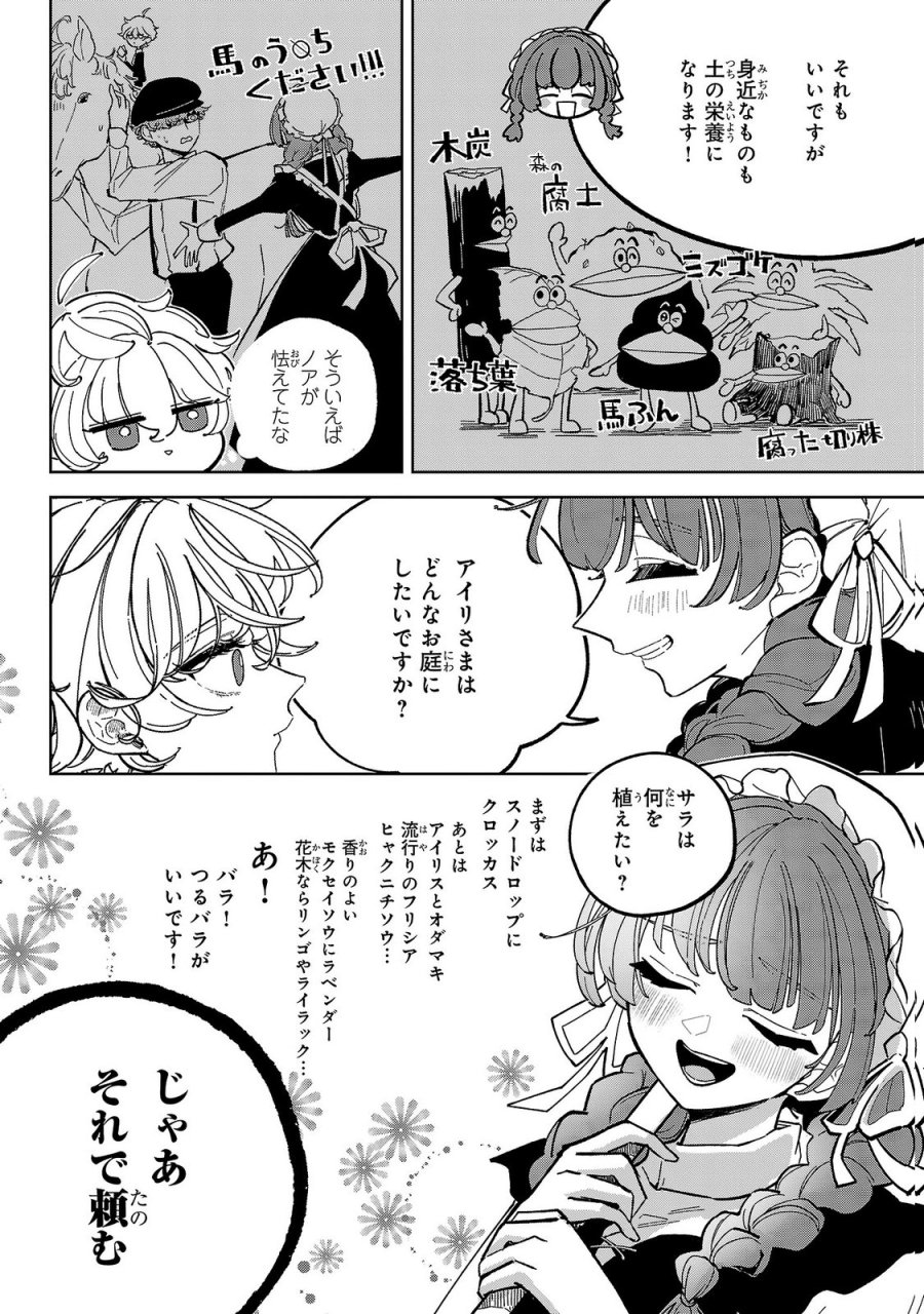 女男爵の庭師 第5話 - Trang 6