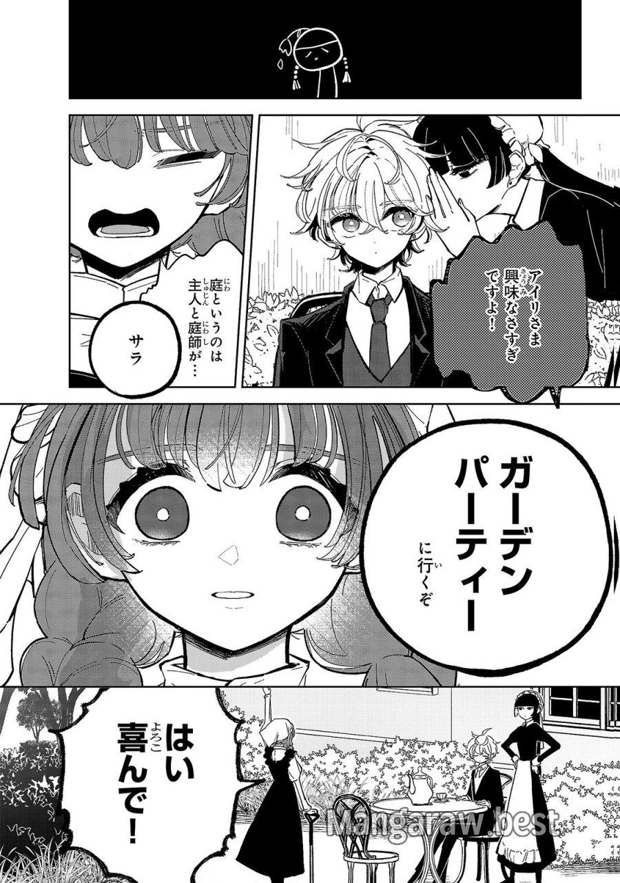 女男爵の庭師 第5話 - Trang 7