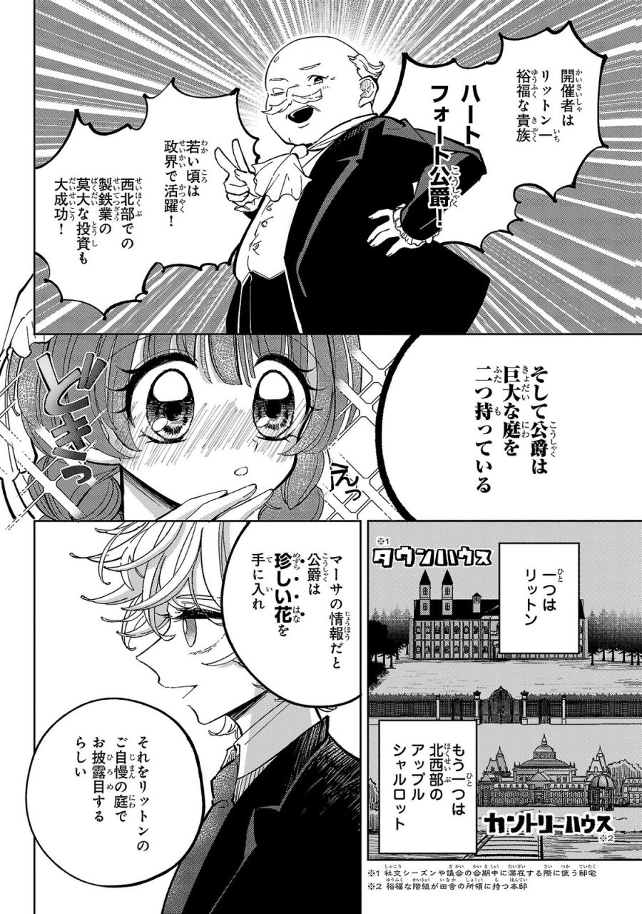 女男爵の庭師 第5話 - Trang 8