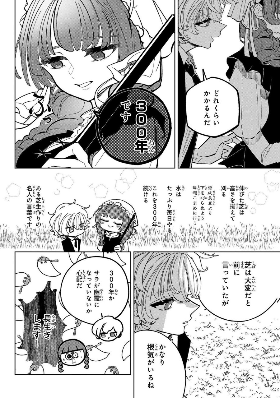女男爵の庭師 第8話 - Trang 10